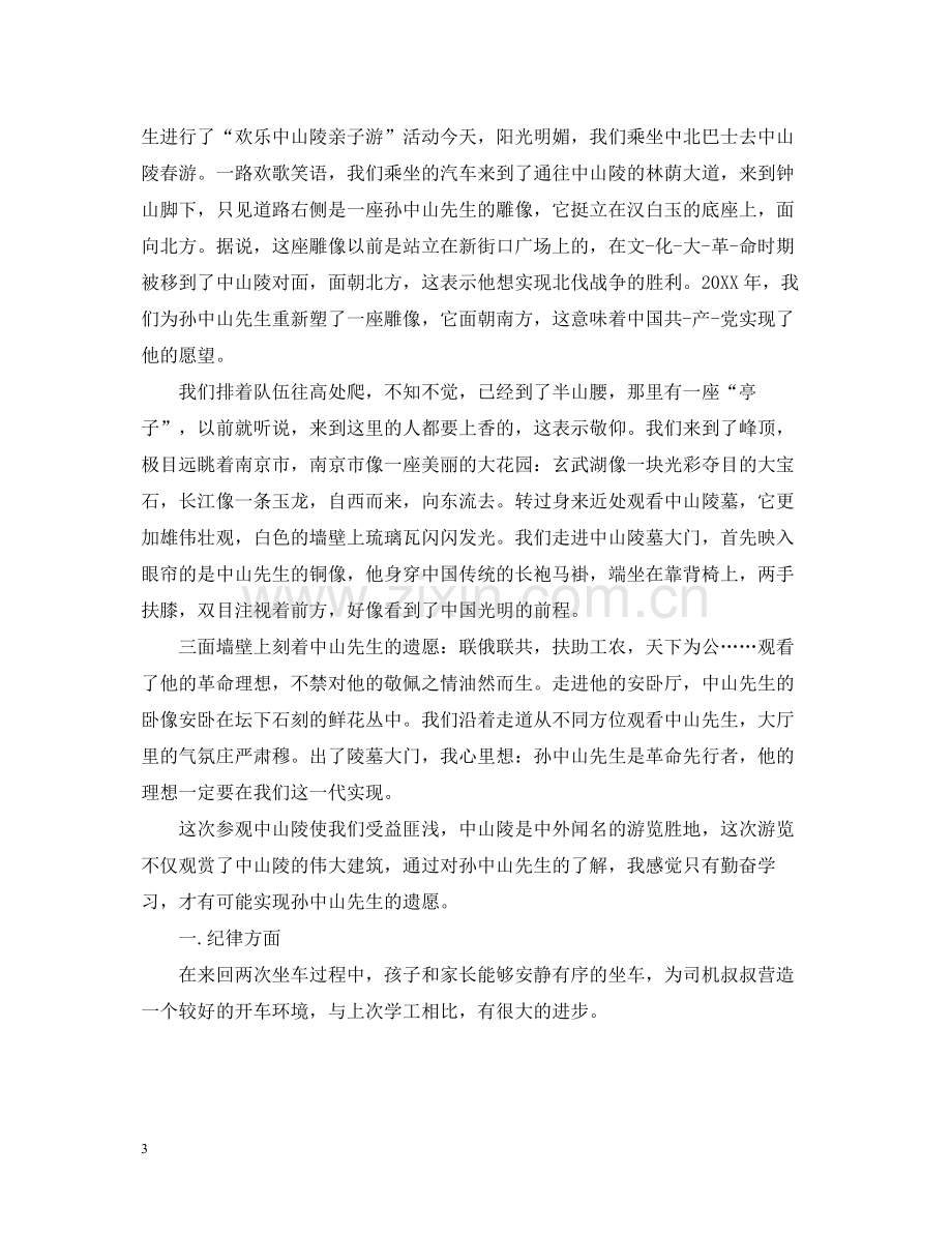 和小朋友玩的总结.docx_第3页