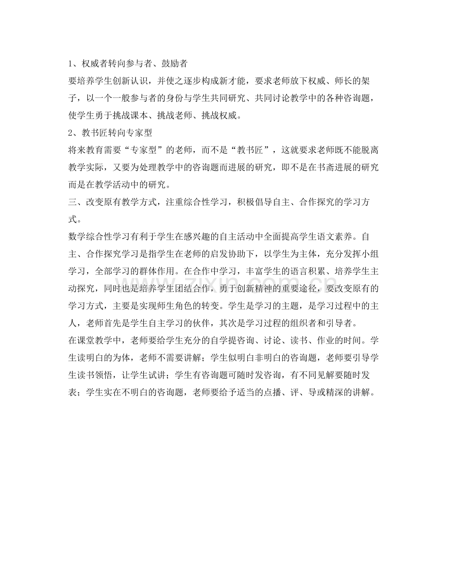 骨干教师培训的自我参考总结2).docx_第2页