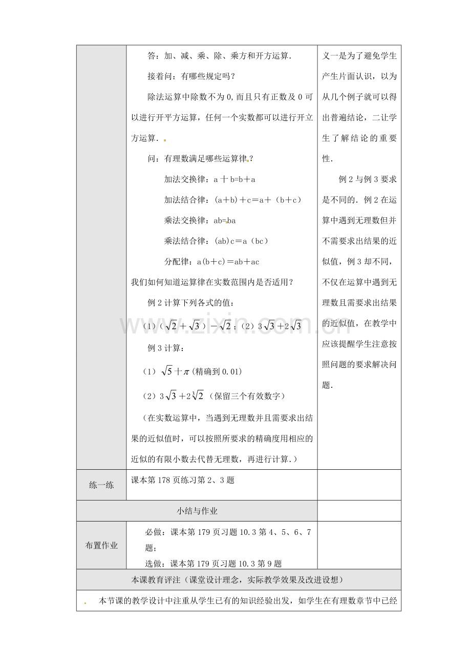 山东省临沐县青云镇中心中学七年级数学下册 103 实数（2）教案 人教新课标版.doc_第3页