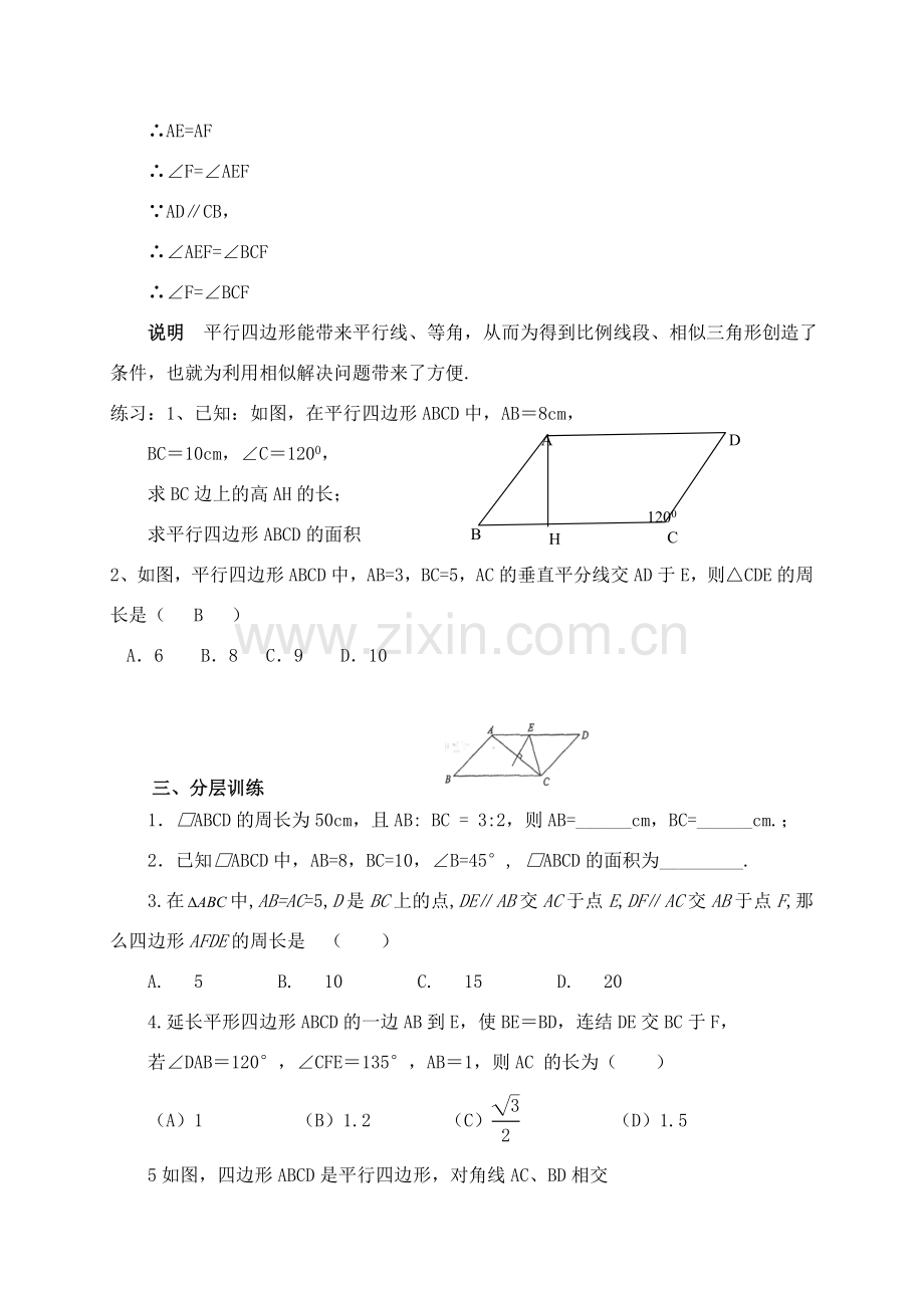 九年级数学平行四边形、矩形、菱形、正方形的性质与判定教案 人教版.doc_第3页