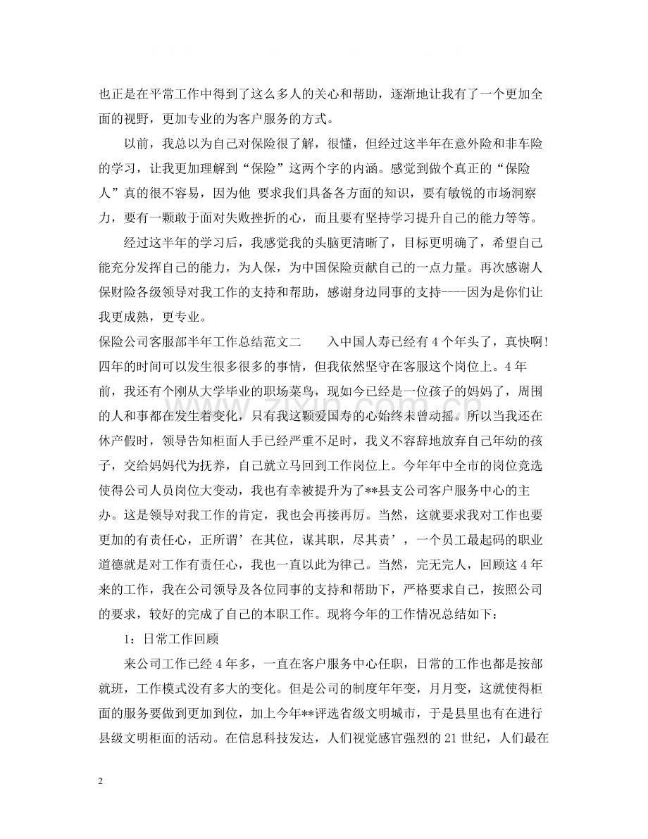 保险公司客服部半年工作总结.docx_第2页