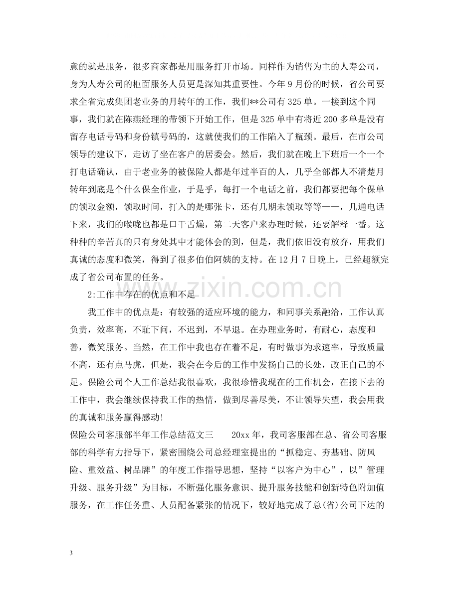 保险公司客服部半年工作总结.docx_第3页