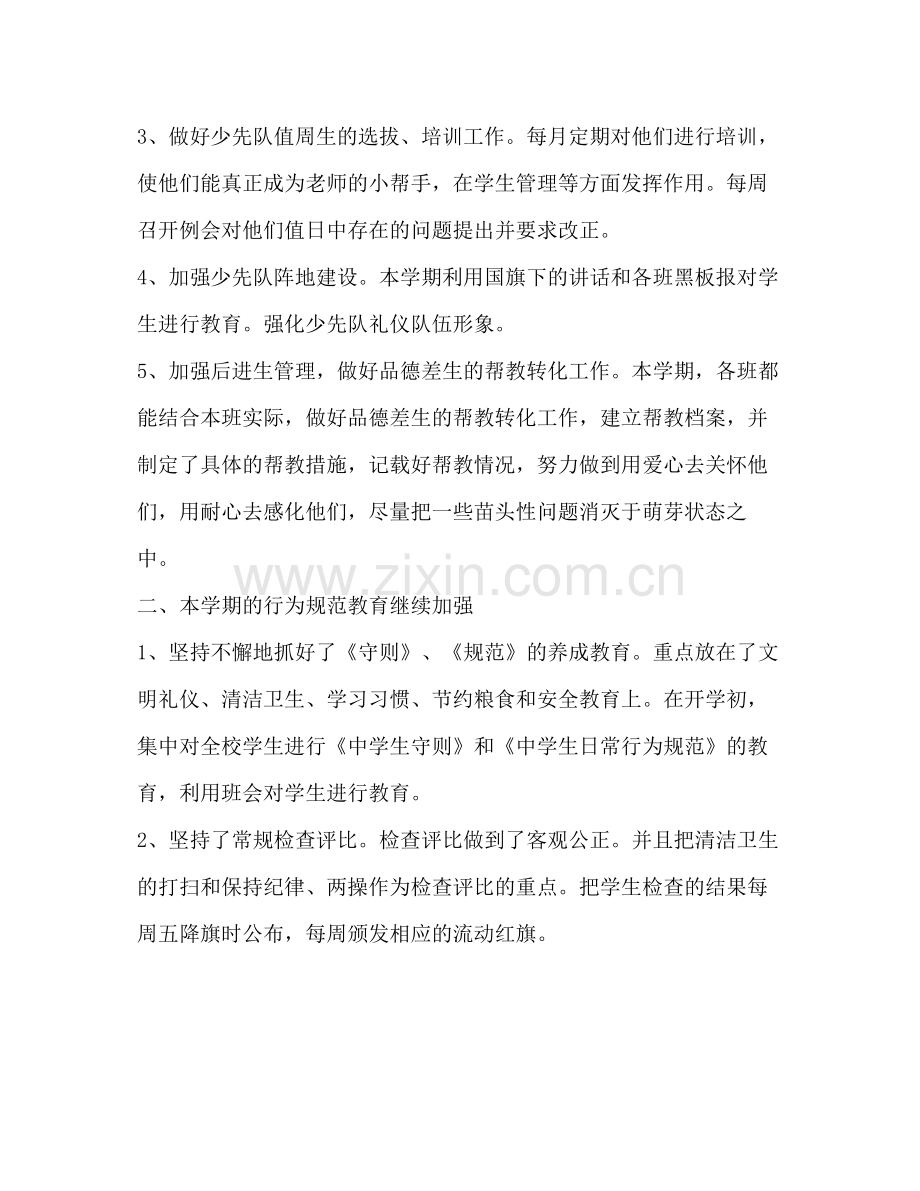 高中教师德育工作总结.docx_第2页