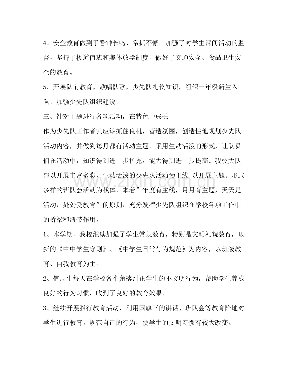 高中教师德育工作总结.docx_第3页