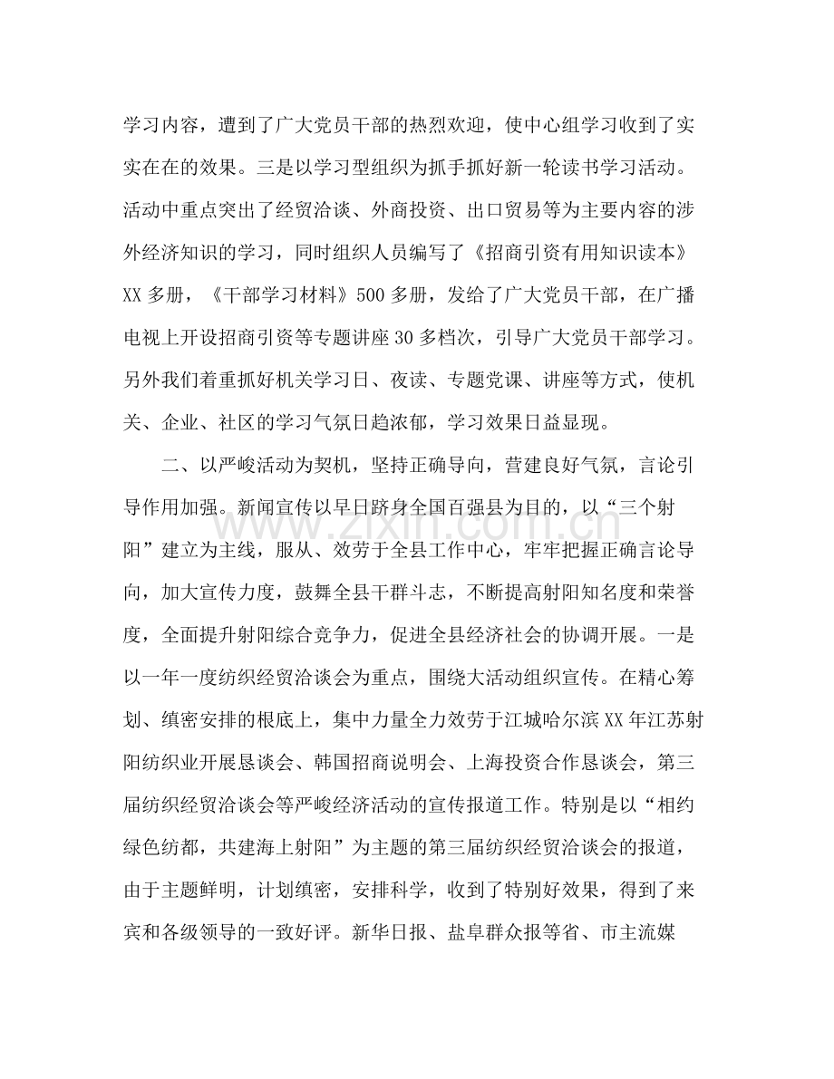 县委宣传部年终参考总结.docx_第3页