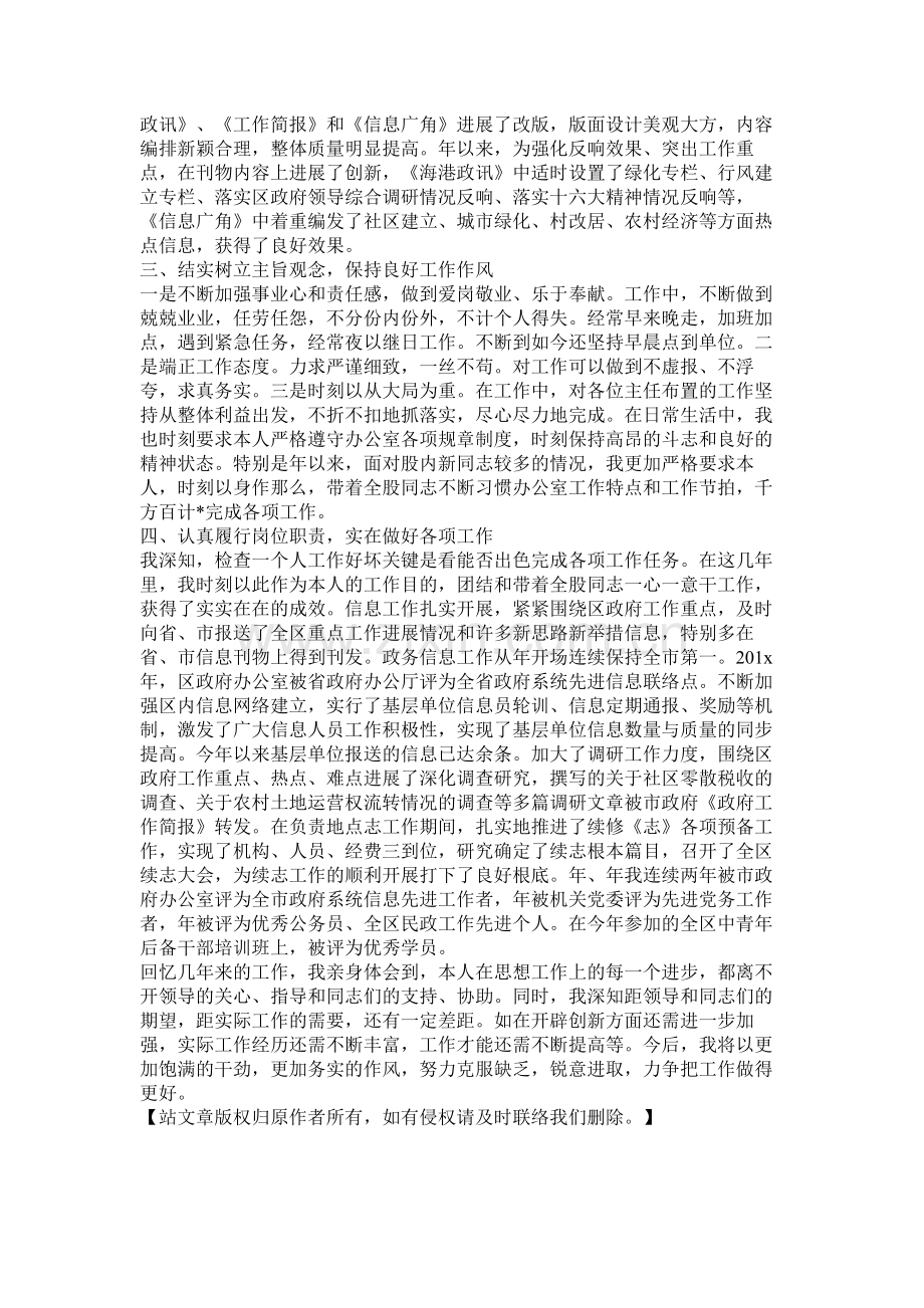 单位个人思想工作总结.docx_第2页