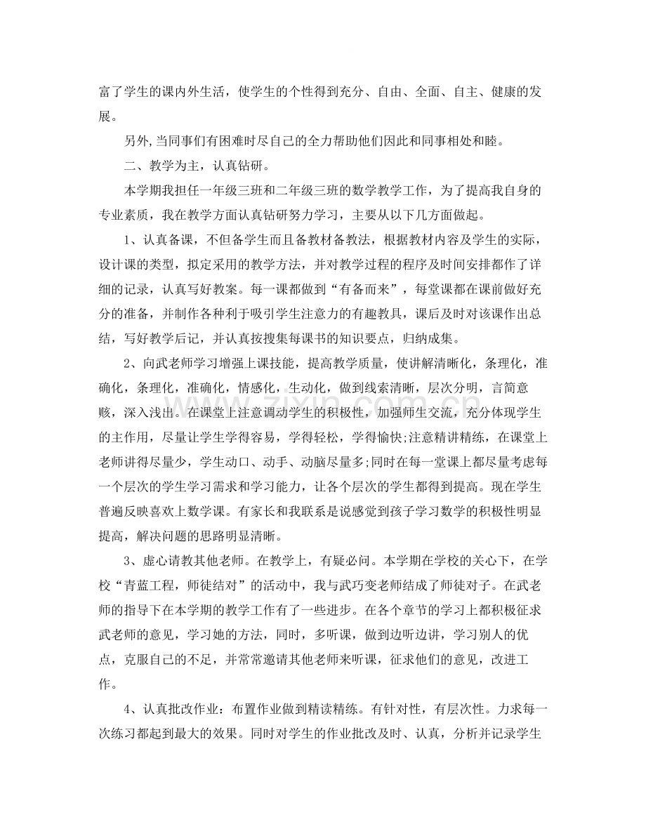 小学教师教学工作总结范文.docx_第2页