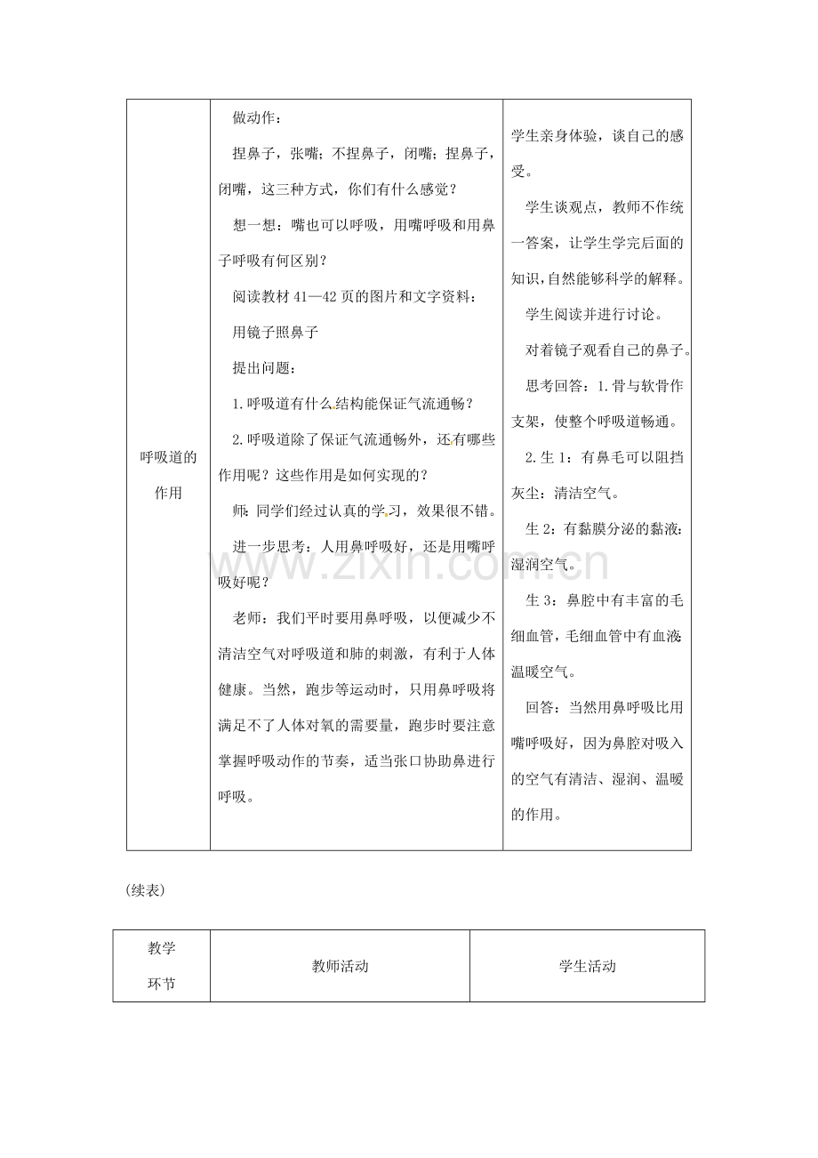 七年级生物下册 第四单元 第三章 第一节 呼吸道对空气的处理授课典案 （新版）新人教版-（新版）新人教版初中七年级下册生物教案.doc_第3页