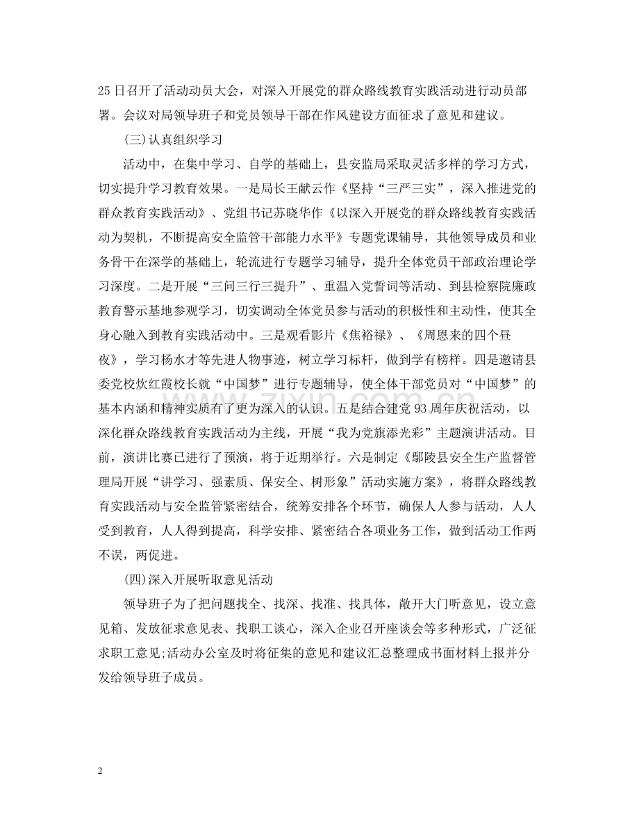 群众路线教育实践活动总结范文3篇.docx_第2页