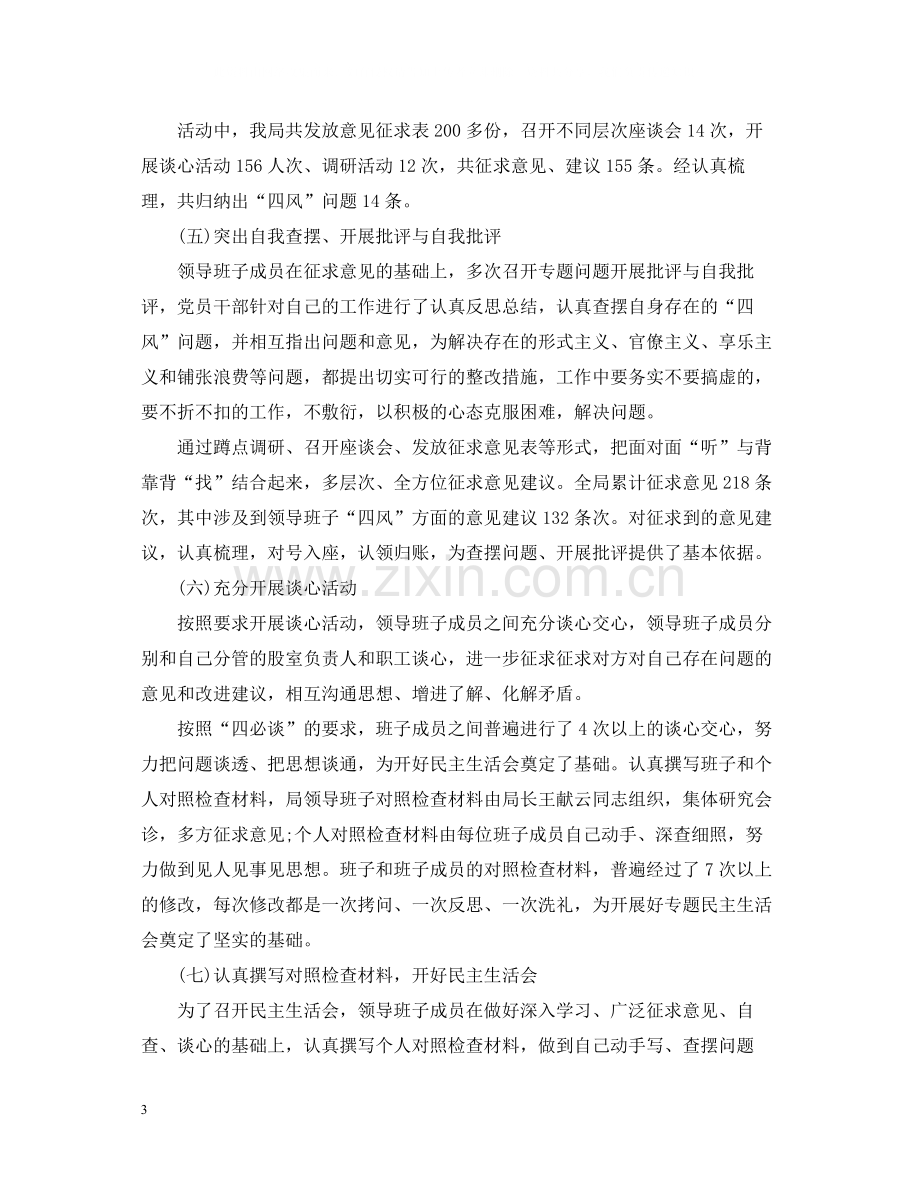 群众路线教育实践活动总结范文3篇.docx_第3页