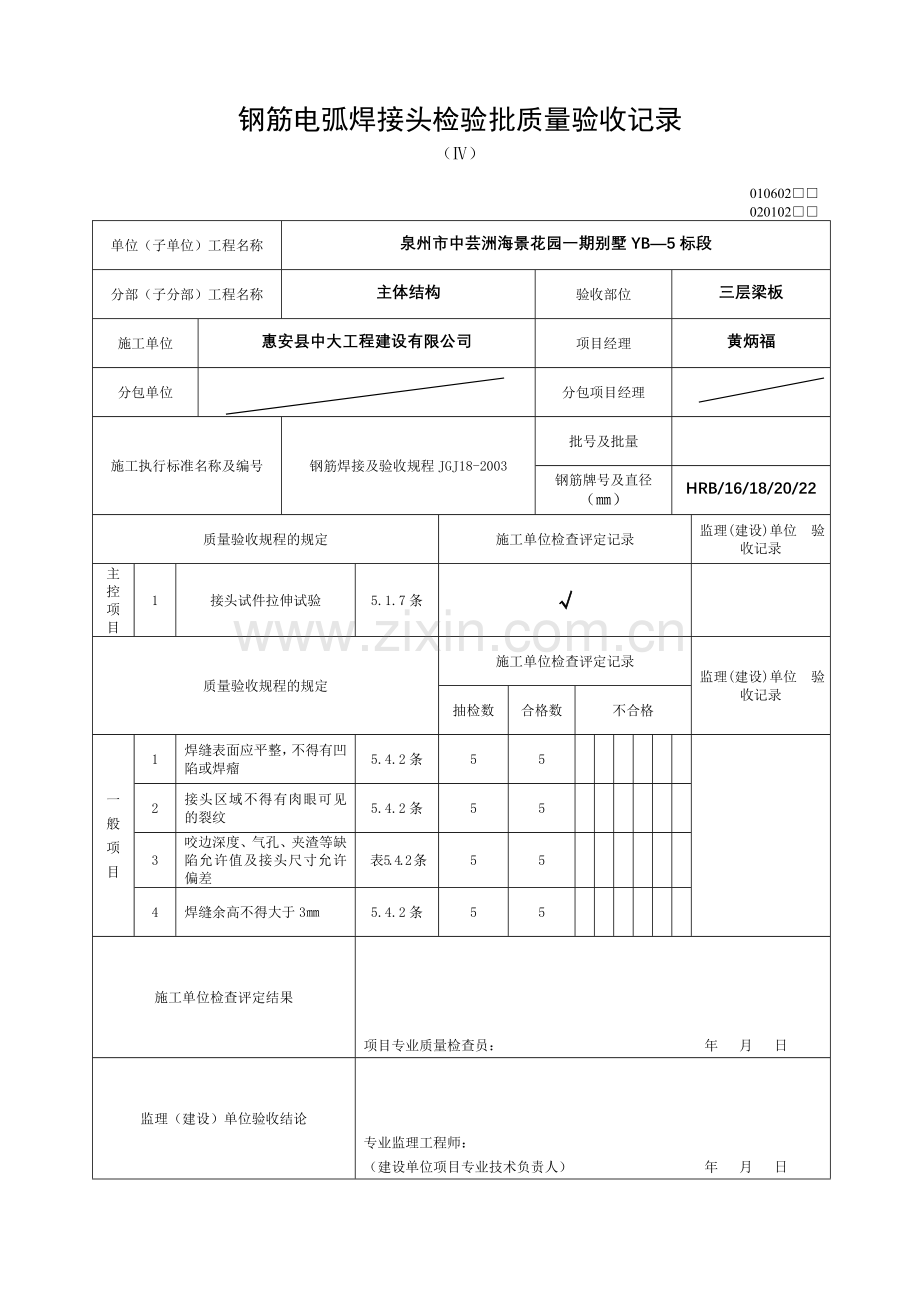 钢筋电弧焊接头检验批质量验收记录.doc_第2页