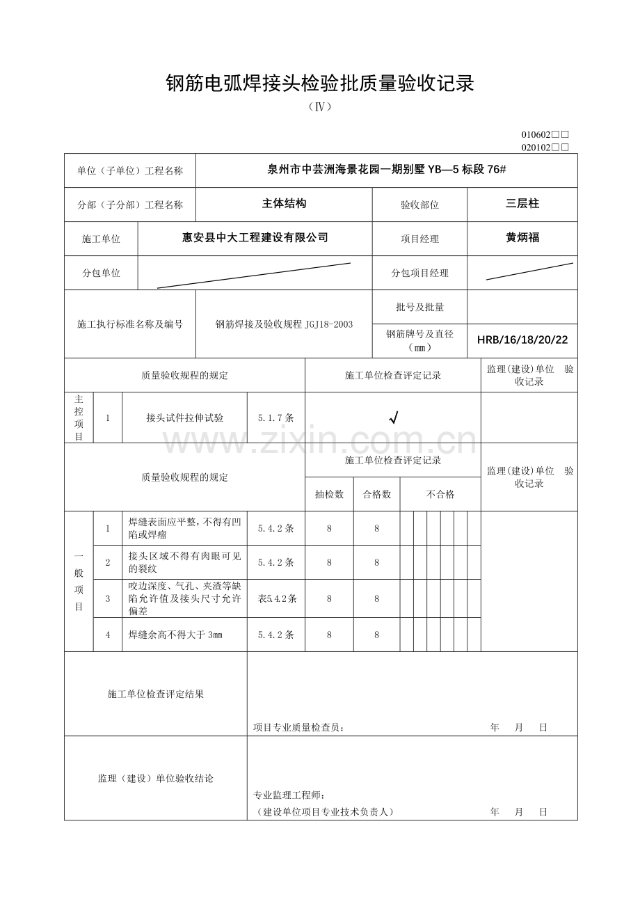 钢筋电弧焊接头检验批质量验收记录.doc_第3页