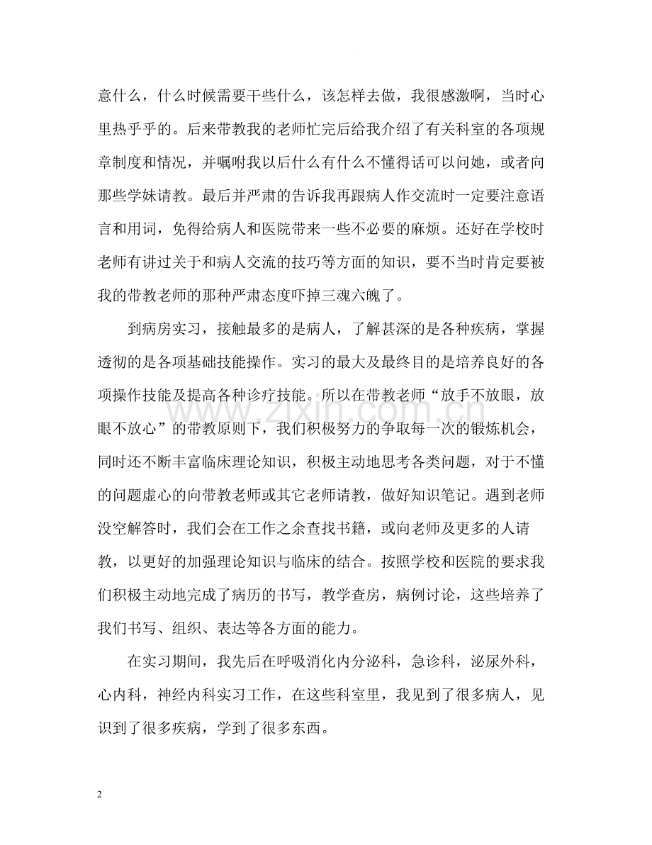 实习自我鉴定总结.docx_第2页