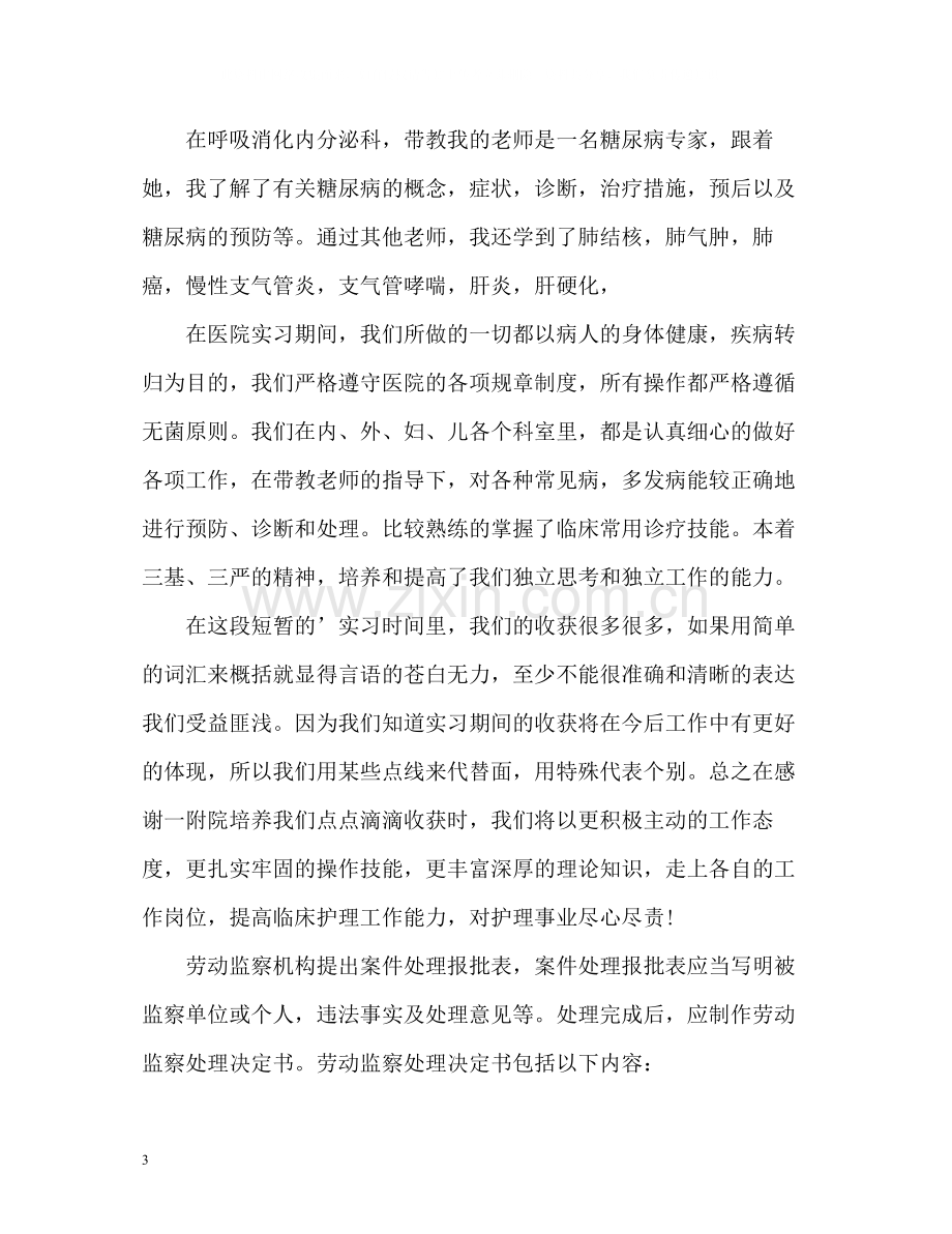 实习自我鉴定总结.docx_第3页