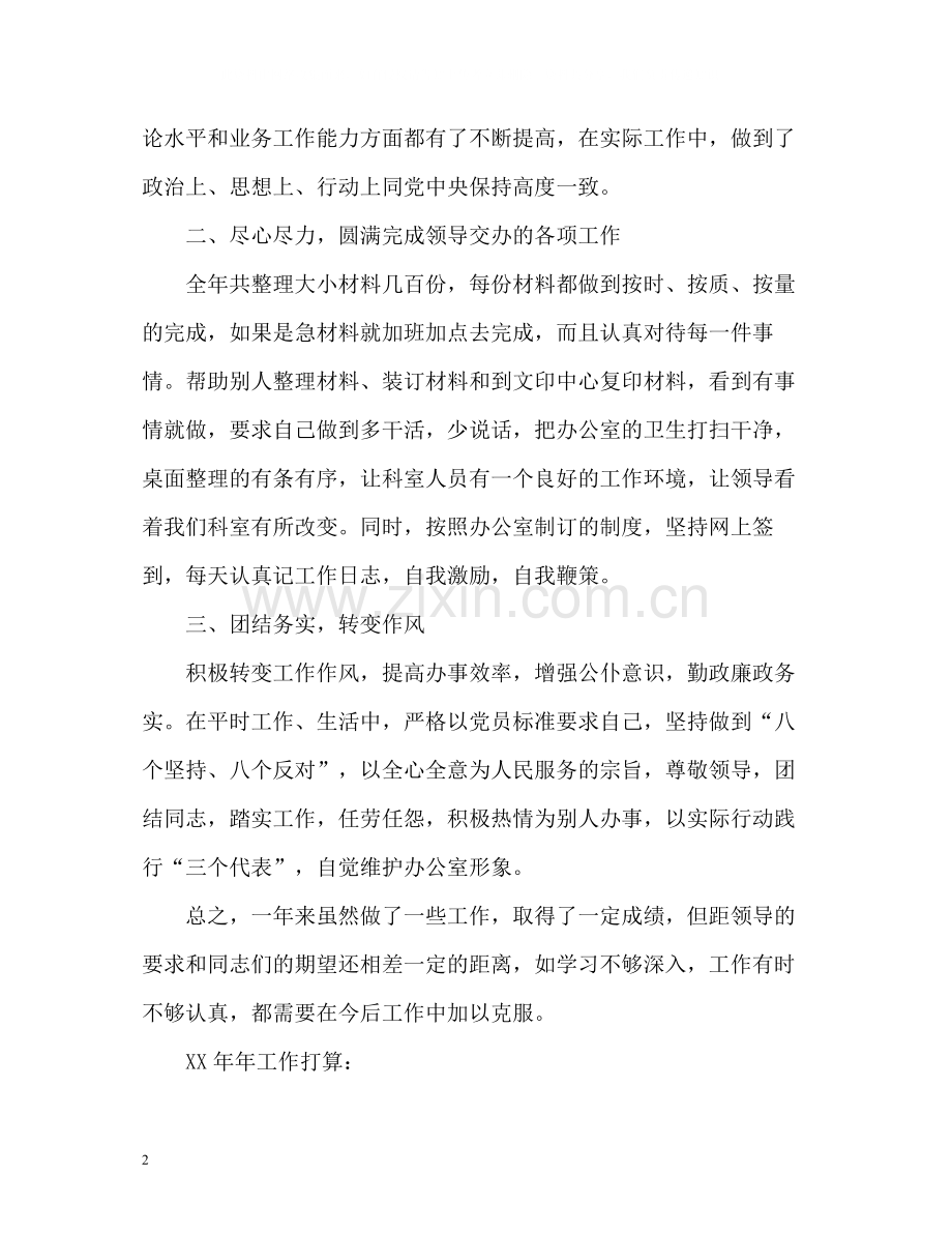 政府办科员个人年终总结.docx_第2页