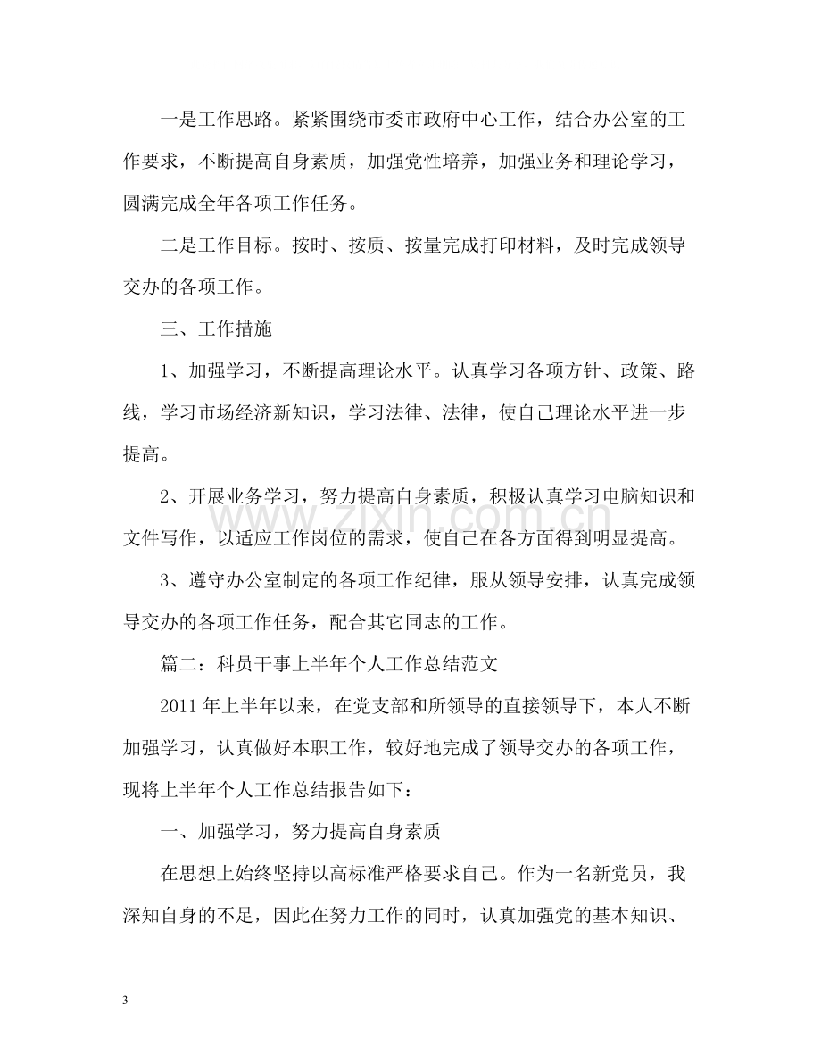 政府办科员个人年终总结.docx_第3页