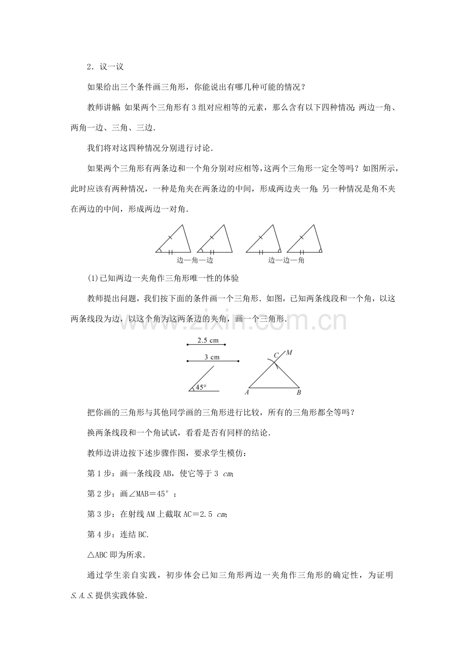 八年级数学上册 第13章 全等三角形 13.2 三角形全等的判定13.2.3 边角边教案 （新版）华东师大版-（新版）华东师大版初中八年级上册数学教案.doc_第2页