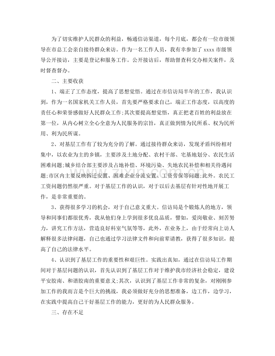 信访局办信科个人工作总结.docx_第2页