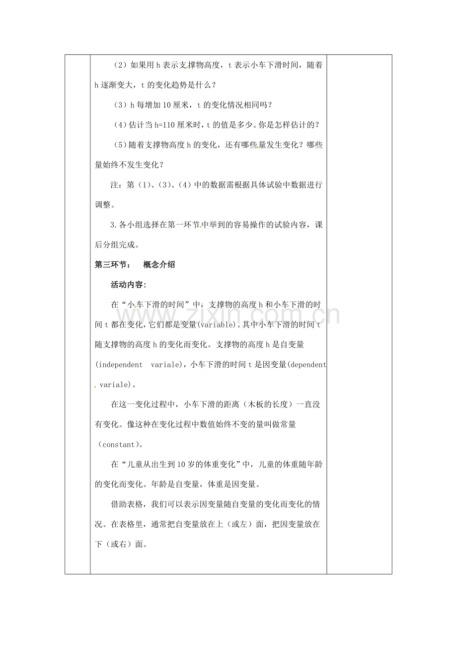 河北省邯郸市肥乡县七年级数学下册 第三章 变量之间的关系 3.2 用表格表示的变量间的关系教案 （新版）北师大版-（新版）北师大版初中七年级下册数学教案.doc_第3页