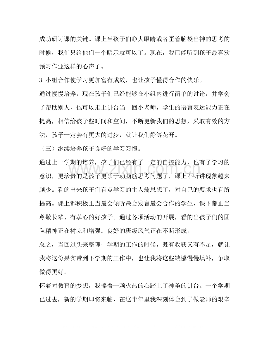 2020年前半年工作总结【整理年教师个人上半年工作总结】.docx_第3页