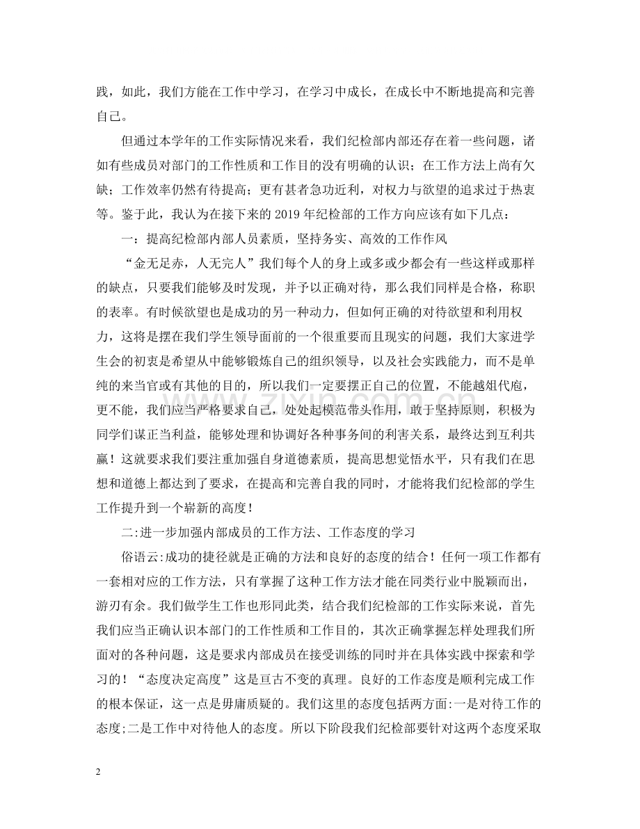 学生会纪检部工作的自我总结.docx_第2页