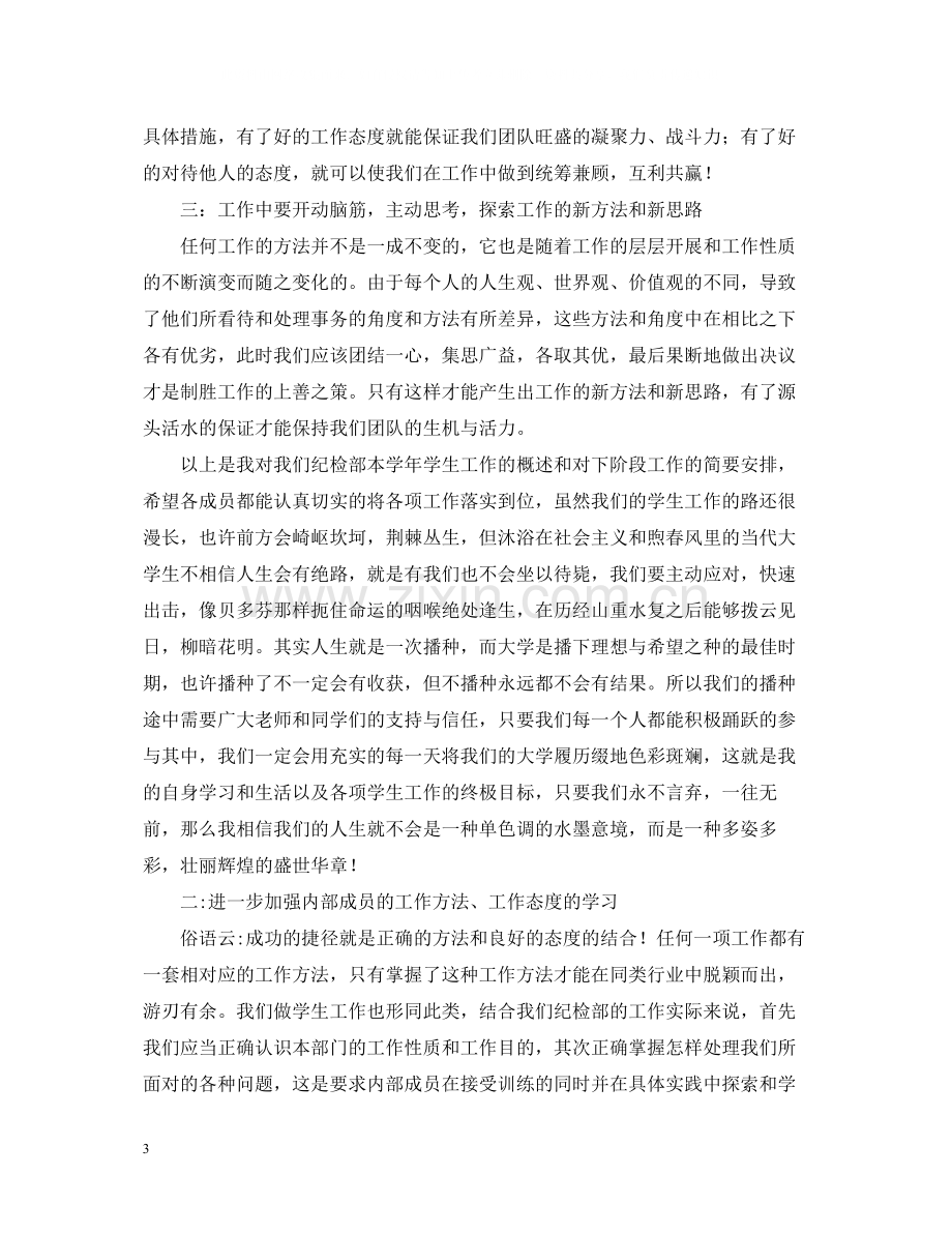 学生会纪检部工作的自我总结.docx_第3页