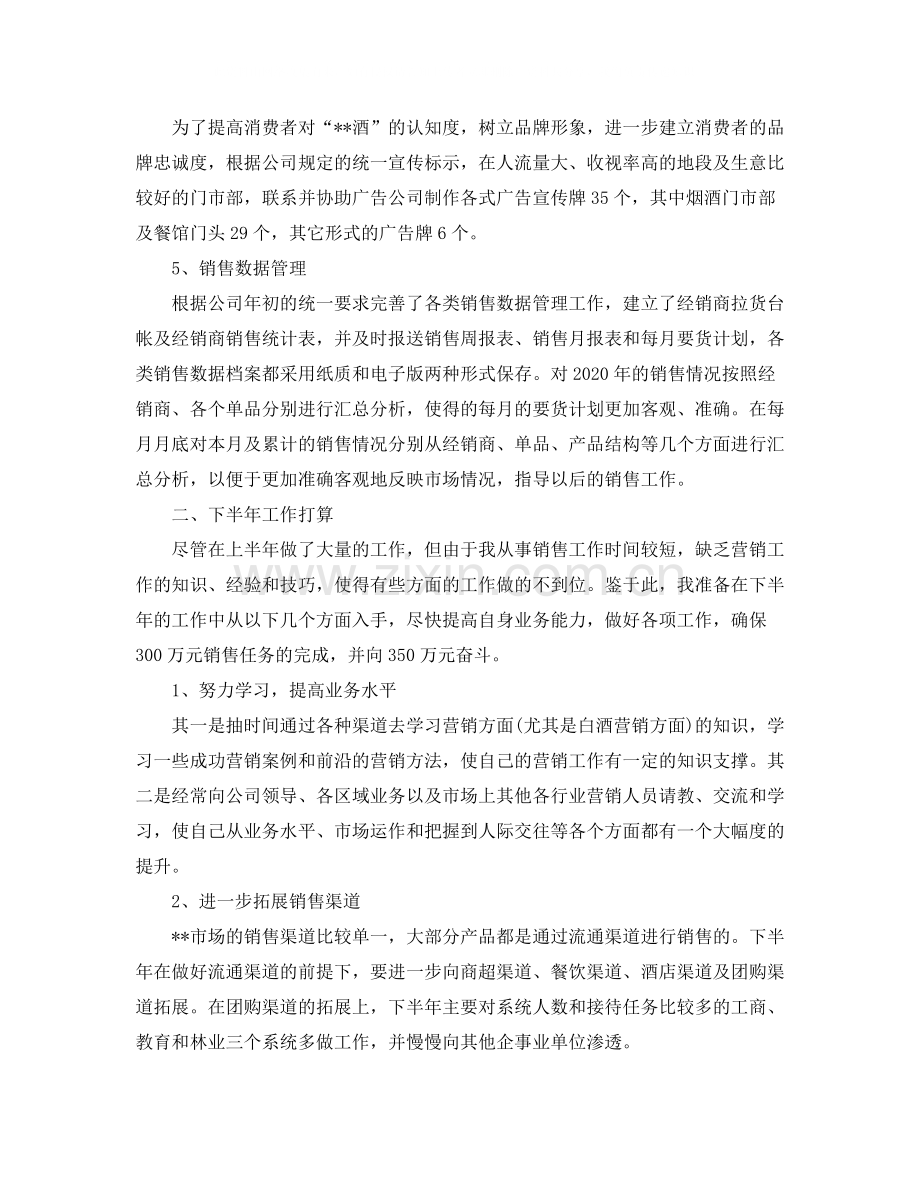 关于酒的总结报告.docx_第2页