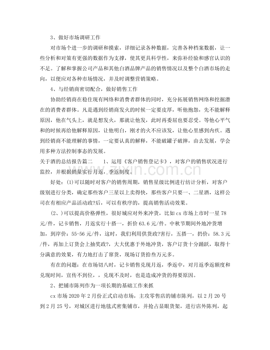 关于酒的总结报告.docx_第3页