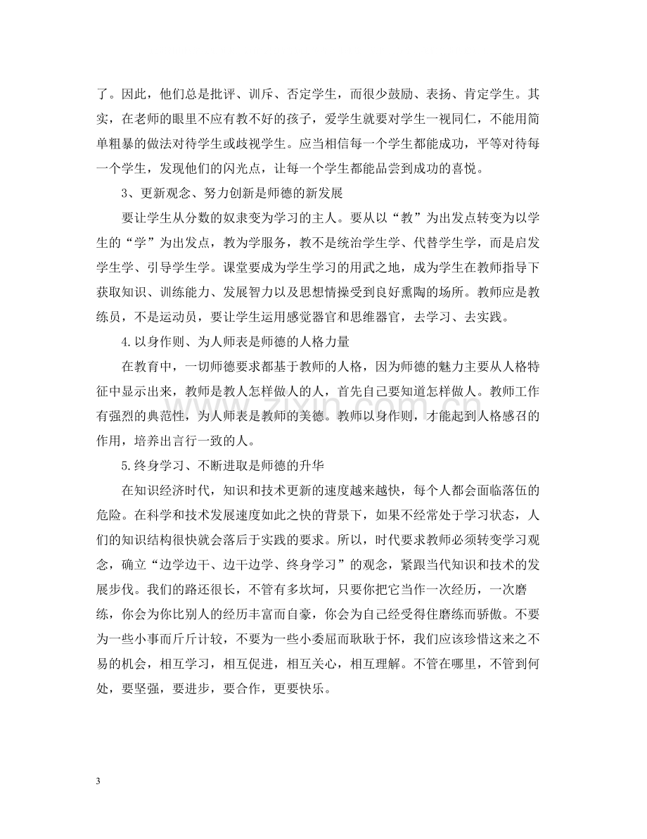 学校新进教师培训总结.docx_第3页