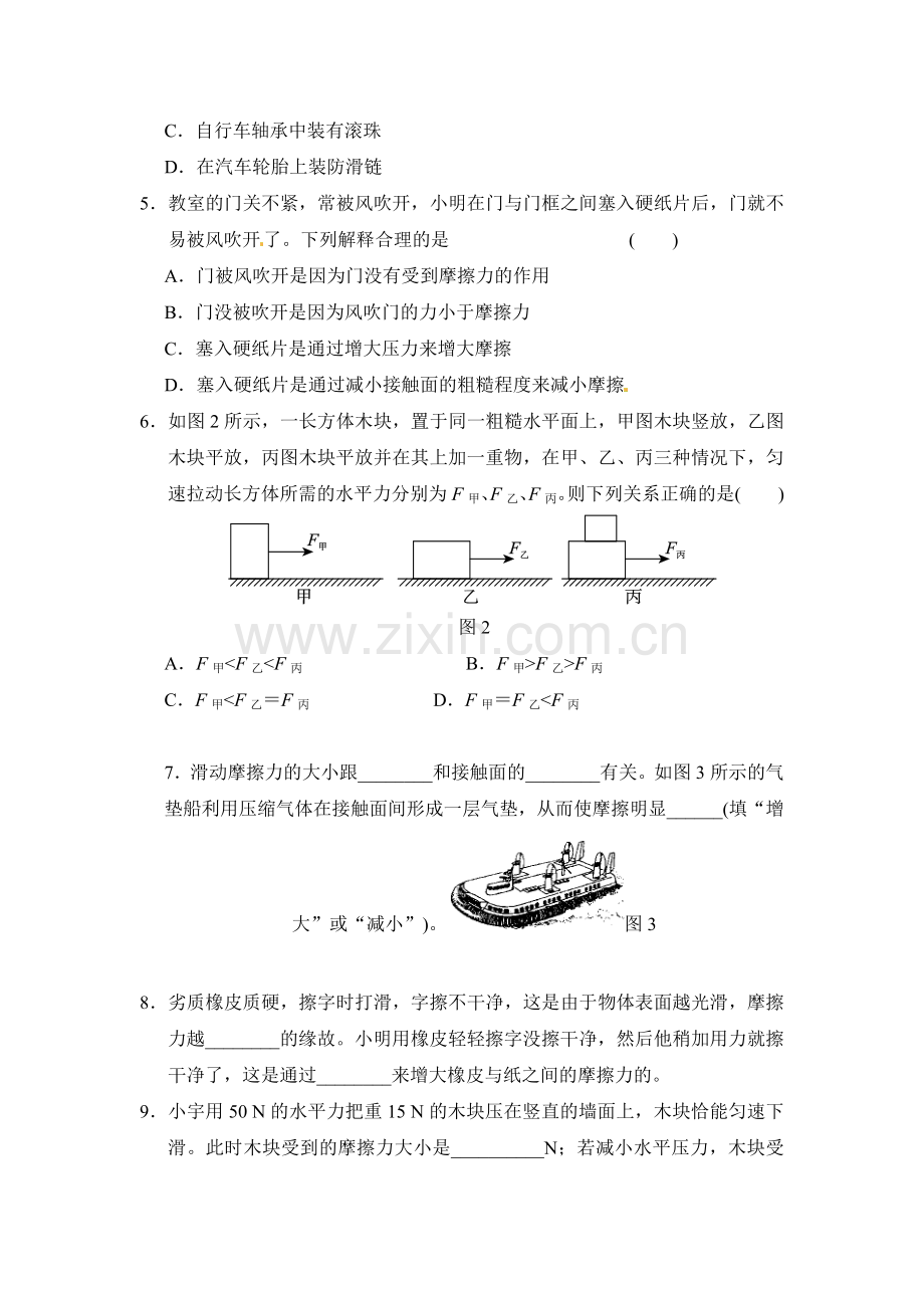 第三节摩擦力-(2).doc_第2页