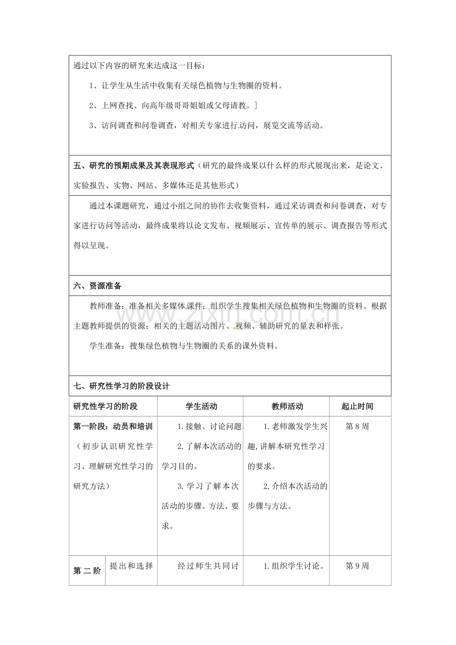 七年级生物上册 7.1 绿色植物在生物圈中的作用教案（2） 北师大版-北师大版初中七年级上册生物教案.doc_第3页