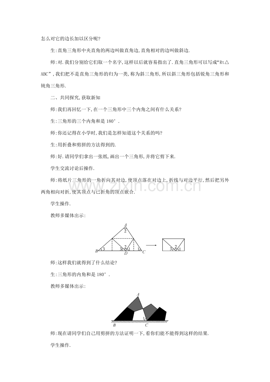 秋八年级数学上册 13.1.2 三角形中角的关系教案 （新版）沪科版-（新版）沪科版初中八年级上册数学教案.doc_第2页