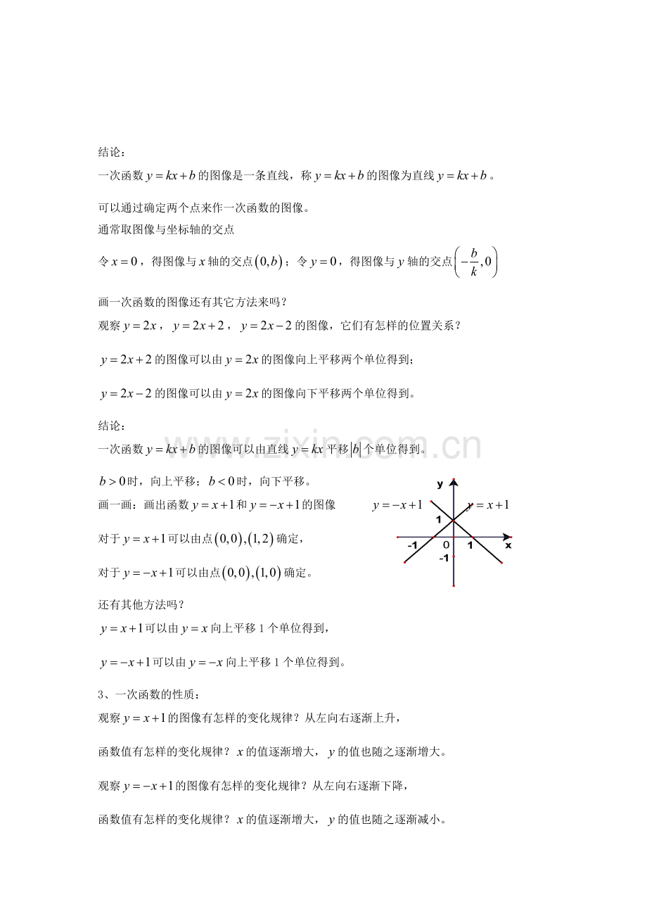 河南省濮阳市南乐县张果屯乡中学八年级数学上册《14.2.2一次函数（二）》教案 新人教版.doc_第2页