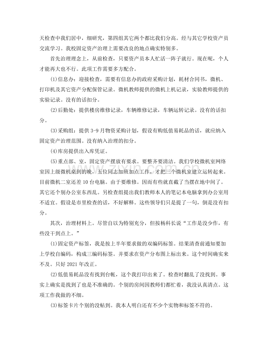 学校固定资产清查参考总结.docx_第2页