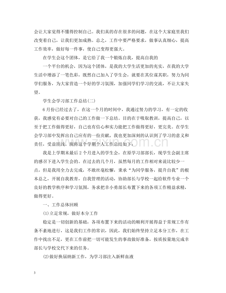 学生会学习部工作总结2.docx_第3页