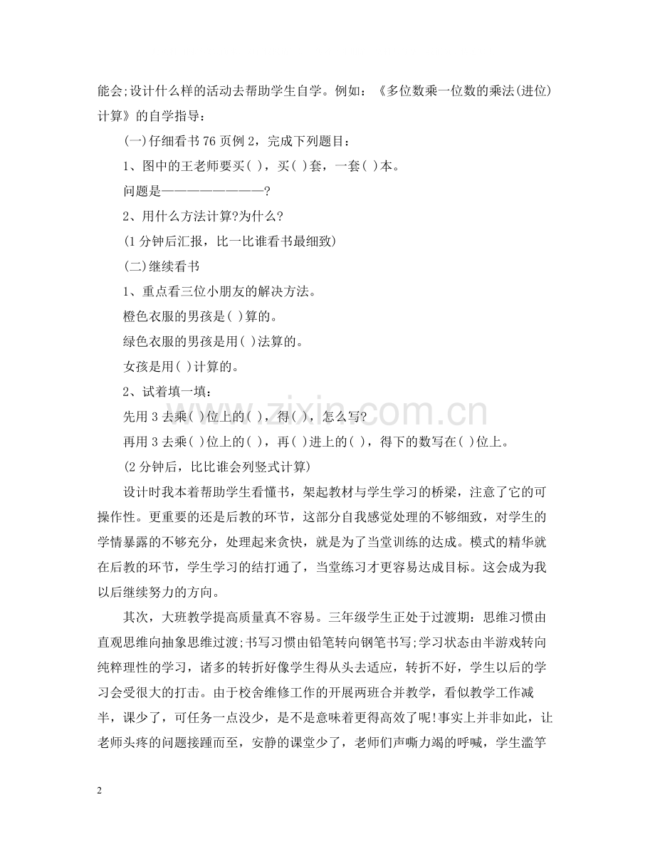 小学教师教育教学经验总结.docx_第2页