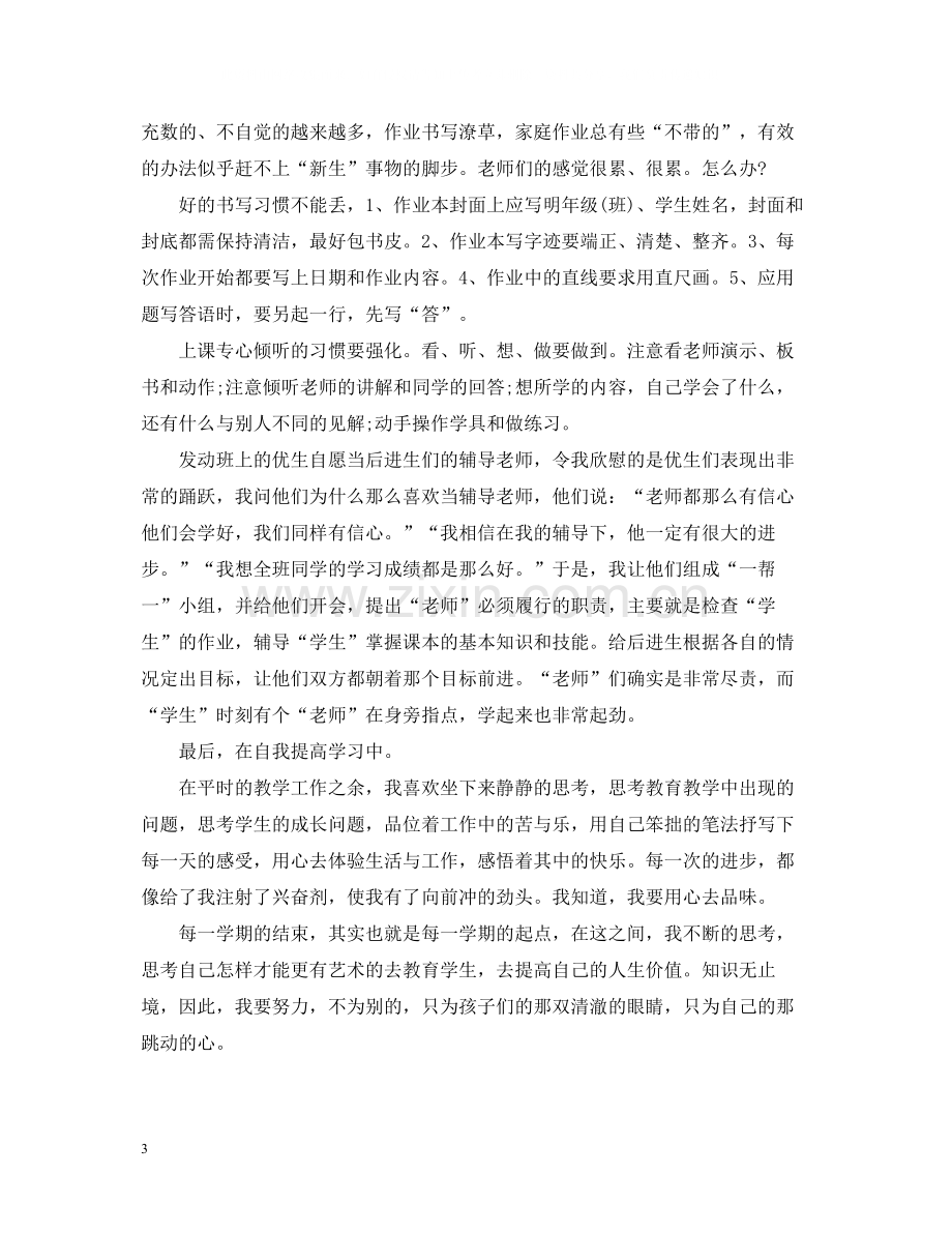 小学教师教育教学经验总结.docx_第3页