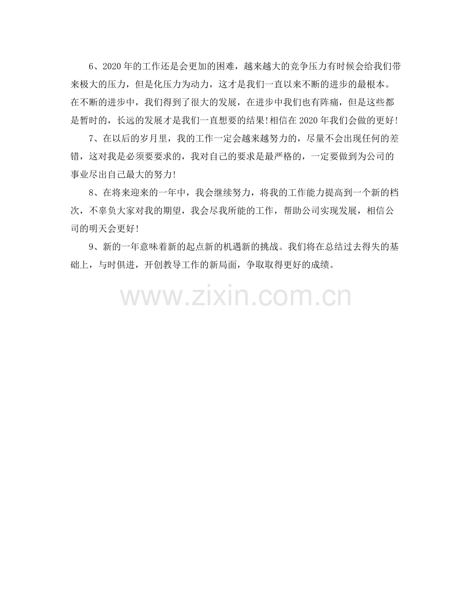 2020年终个人工作总结开头语参考.docx_第2页