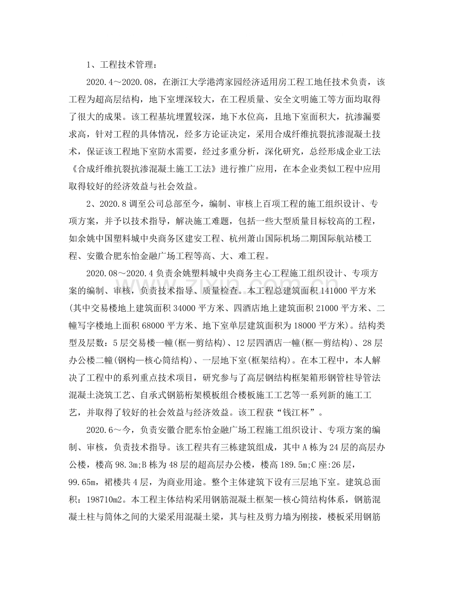 工程师职称评定个人工作总结.docx_第2页