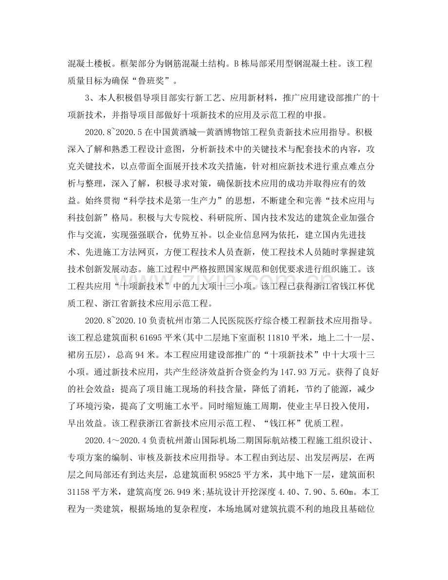 工程师职称评定个人工作总结.docx_第3页