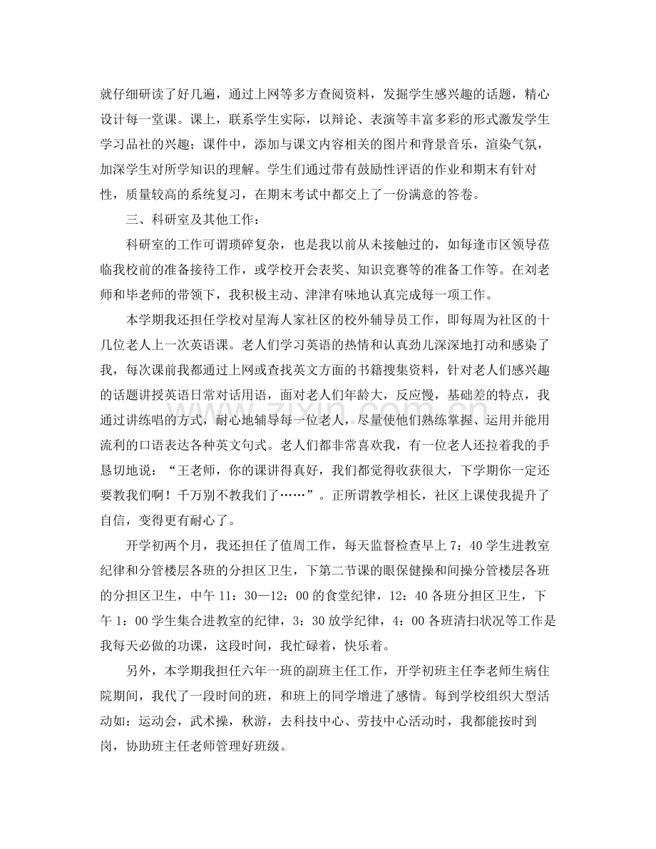 有关年度第一学期工作总结范文.docx_第2页