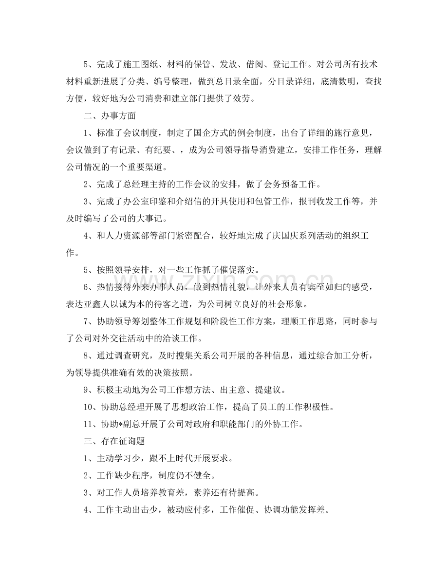 办公室工作参考总结企业办公室工作参考总结范文.docx_第3页