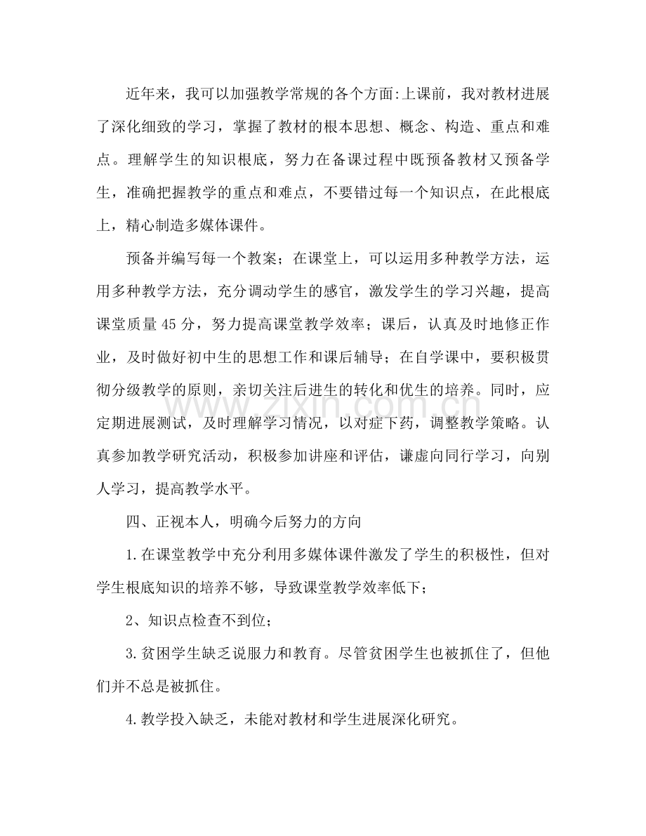 初中教师个人年终工作参考总结范文（通用）.docx_第2页