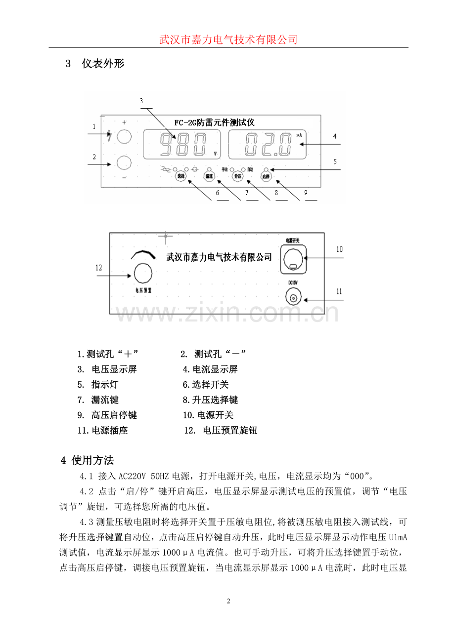 压敏电阻测试仪.doc_第3页