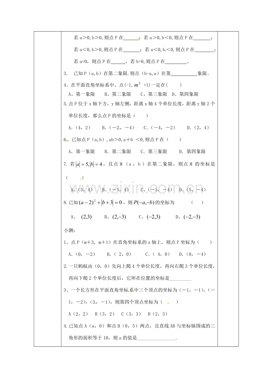 广西永福县实验中学七年级数学下册 《6.1.2平面直角坐标系》教案 人教新课标版.doc_第3页