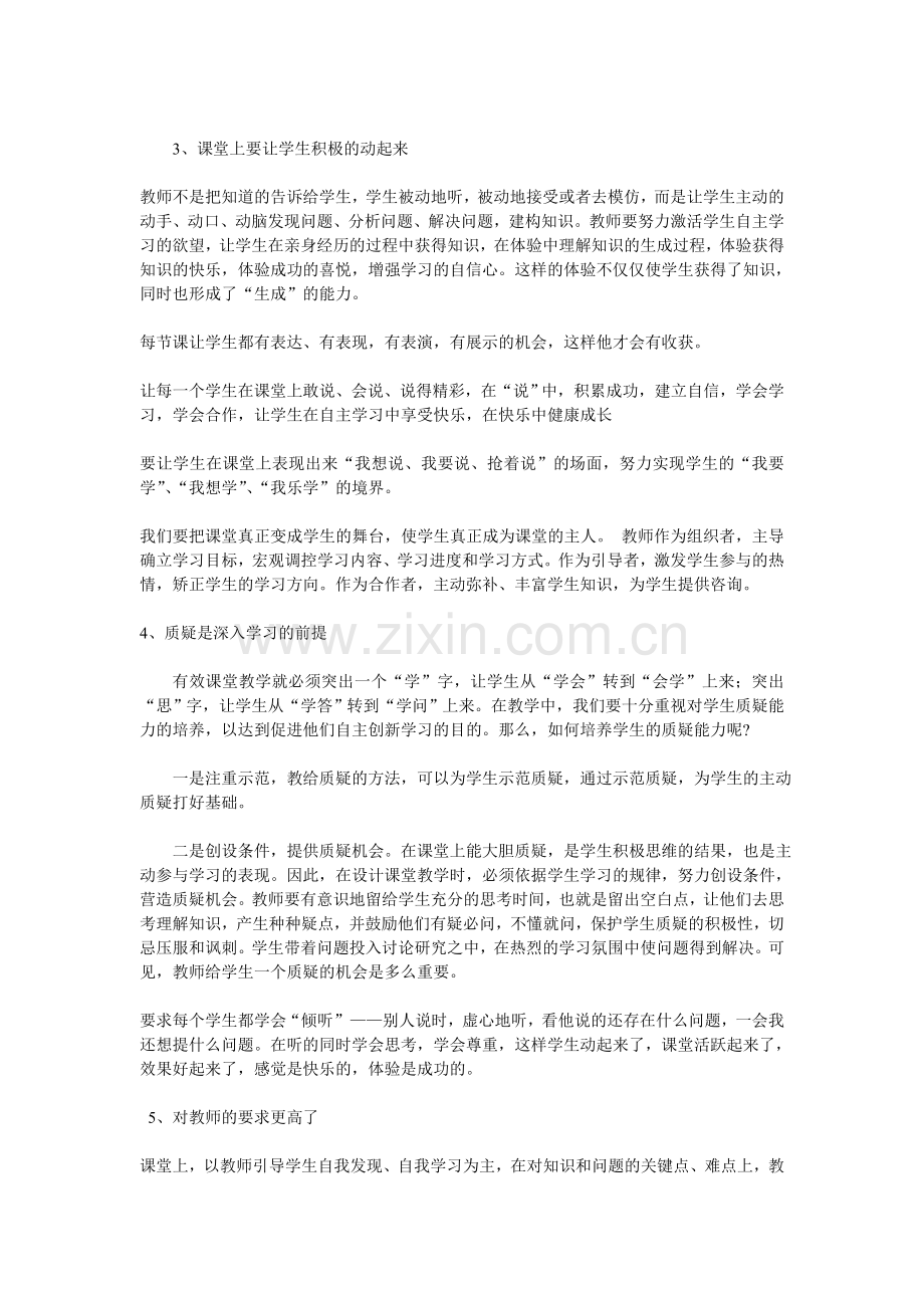 有效课堂教学专题讲座.doc_第3页