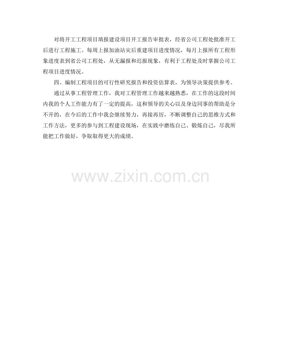 申请助理工程师专业技术工作总结.docx_第2页