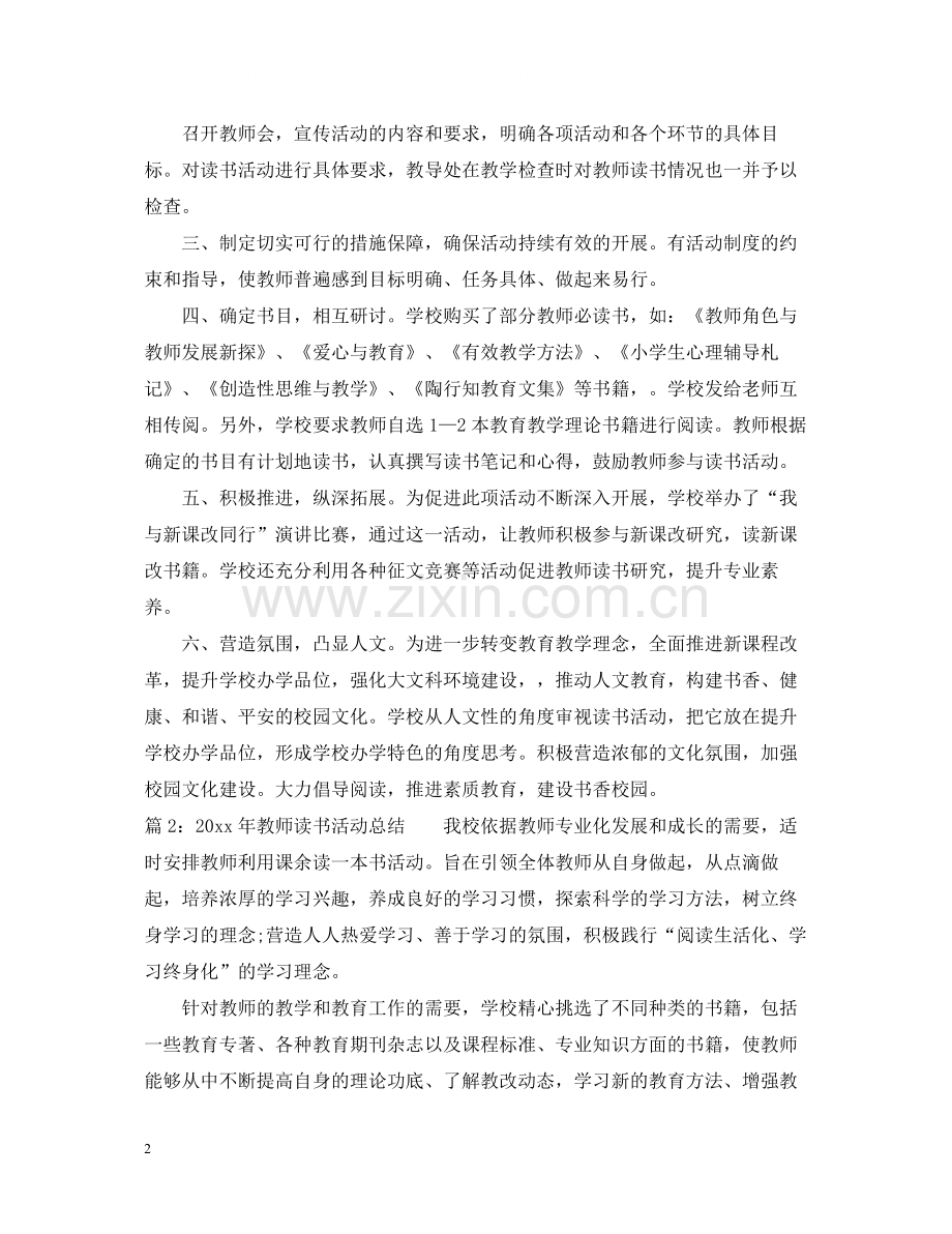 2020年教师读书活动总结范文.docx_第2页