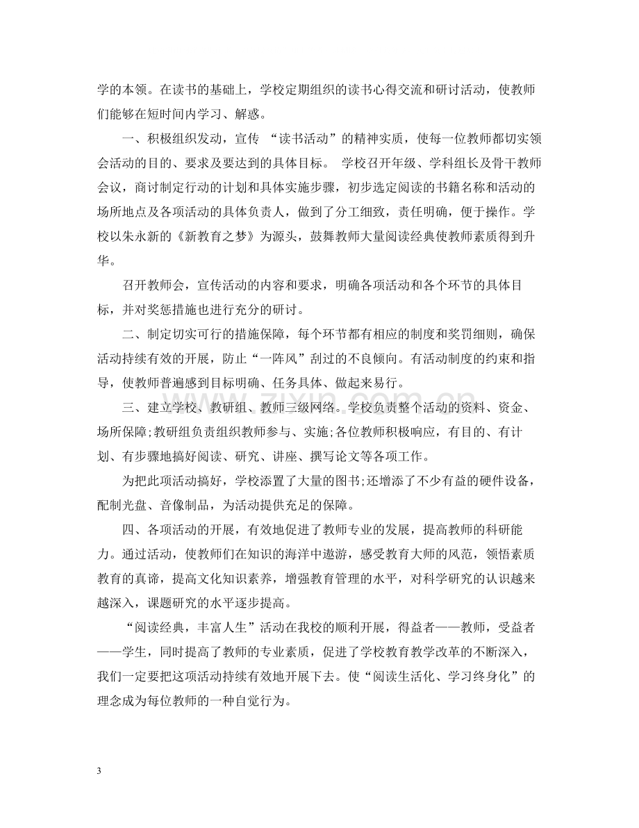 2020年教师读书活动总结范文.docx_第3页