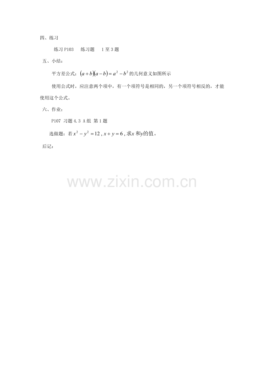 七年级数学下4.3多项式的乘法教案第四章第10课时湘教版.doc_第2页